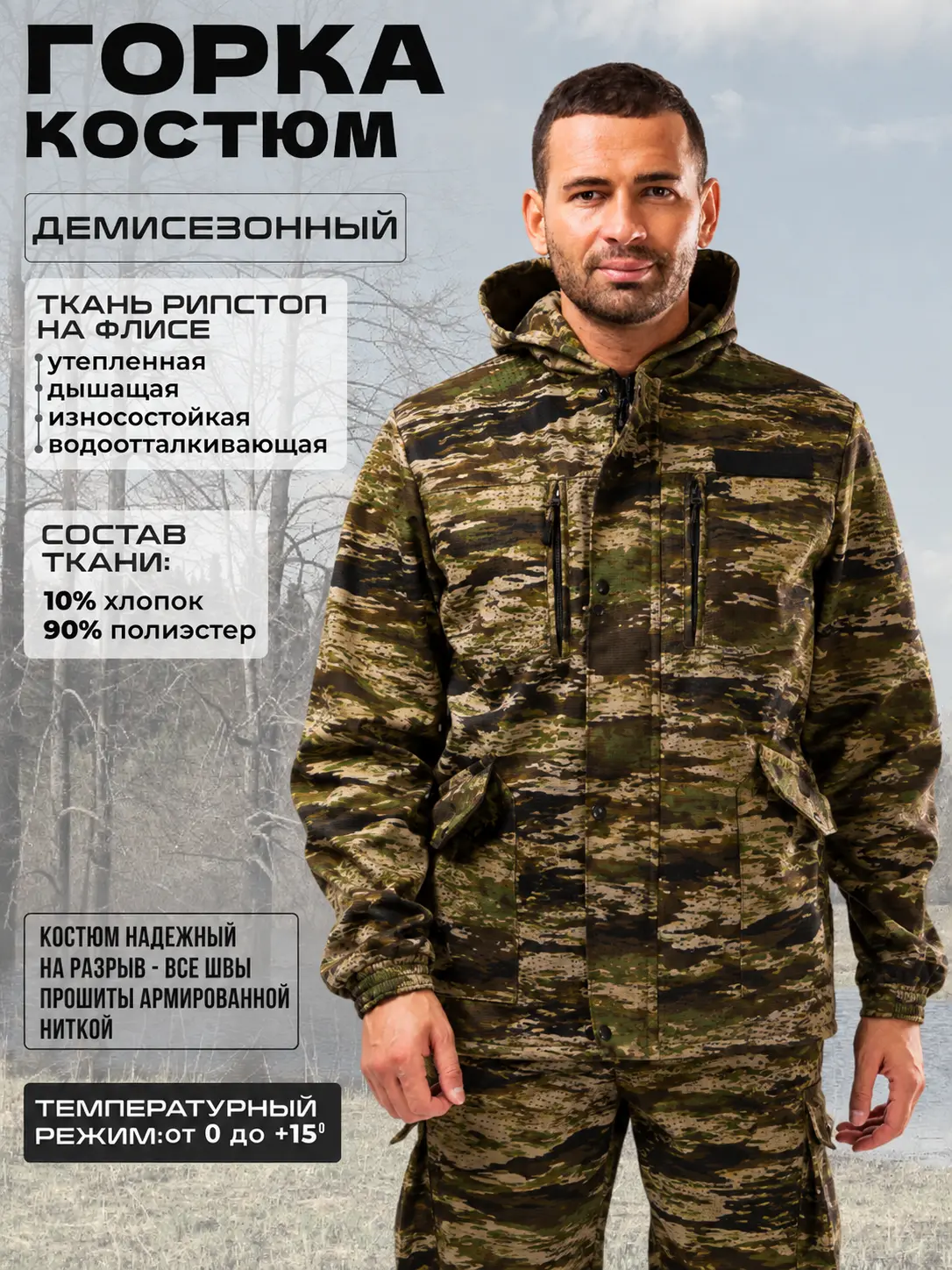 Костюм Горка демисезонный — фото 2